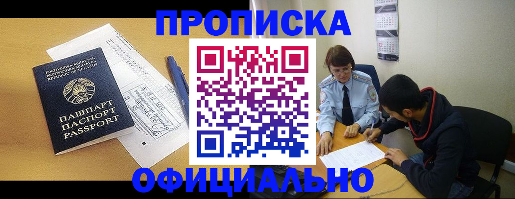 временная регистрация для школы в Мценске