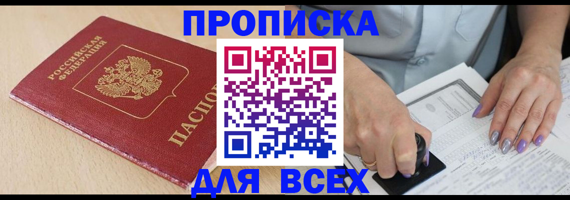 временная регистрация в квартире в Мценске