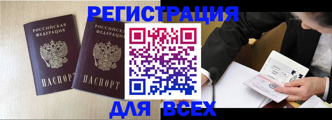 прописка регистрация в Мценске
