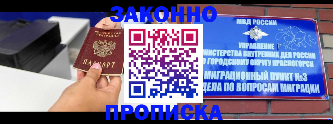 временная регистрация гарантия в Мценске