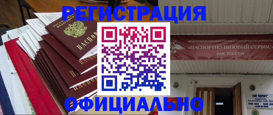прописка регистрация в Мценске