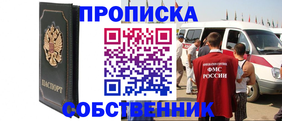 прописка для работы в Мценске