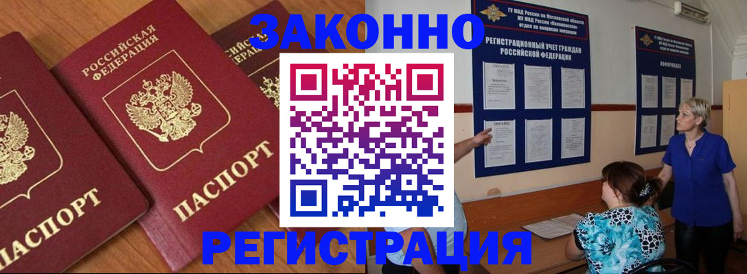 временная регистрация 2025 в Мценске