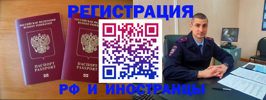 прописка для работы в Мценске