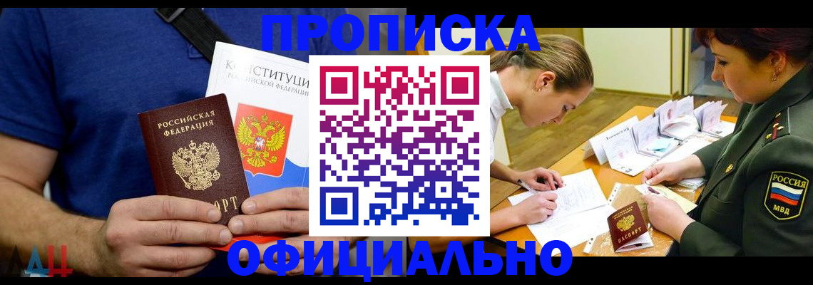 временная регистрация для всех в Мценске